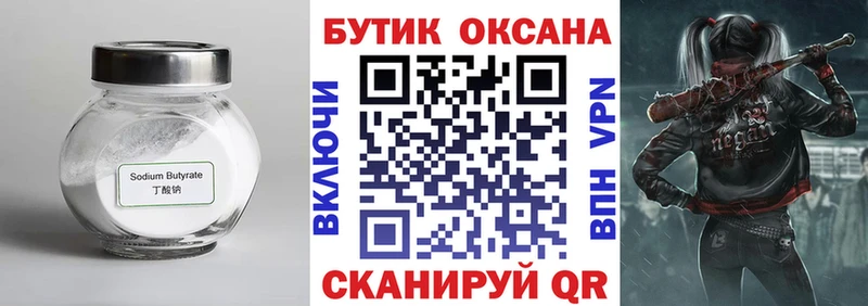 купить   Оханск  KRAKEN как войти  БУТИРАТ бутандиол 